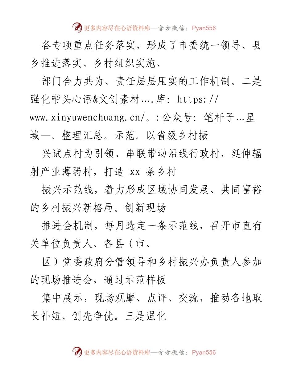 [工作总结] 乡村振兴 - 全市乡村振兴战略实施情况总结报告.docx_第2页