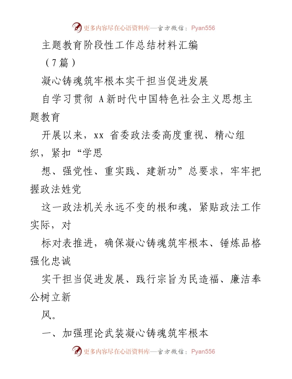[工作总结] 主题教育 - 主题教育阶段性工作总结与推进措施汇编.docx_第1页