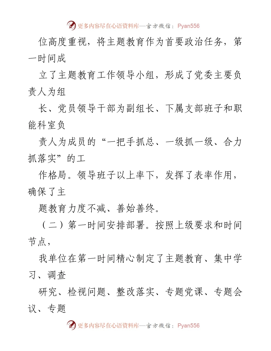 [工作总结] 主题教育 - 学习贯彻习近平新时代中国特色社会主义思想的总结报告.docx_第2页