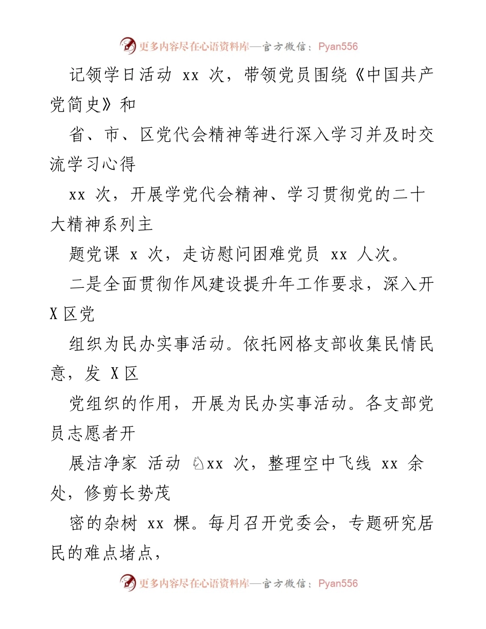 [工作总结] X区 - 2022年X区党建与服务工作总结.docx_第2页