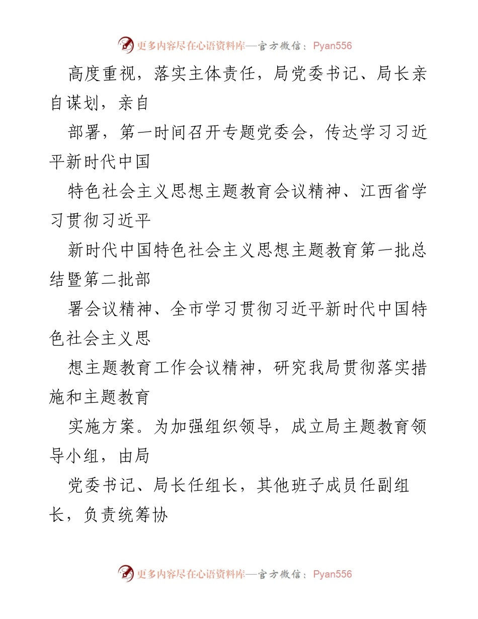 [工作总结] 主题教育 - 市直机关第二批主题教育总结报告.docx_第2页