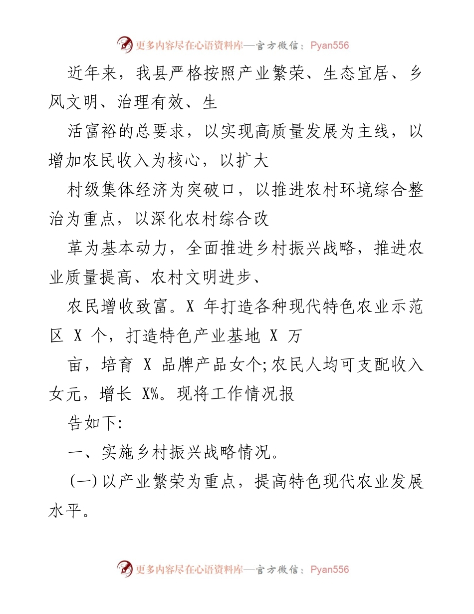[工作总结] 乡村振兴 - 乡村振兴战略实施工作总结报告.docx_第1页