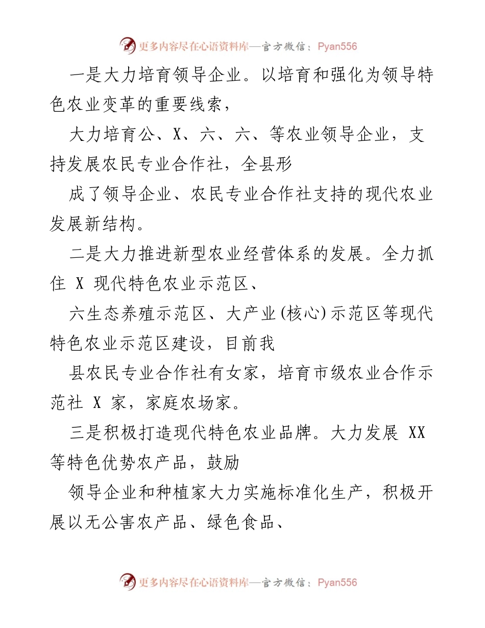 [工作总结] 乡村振兴 - 乡村振兴战略实施工作总结报告.docx_第2页