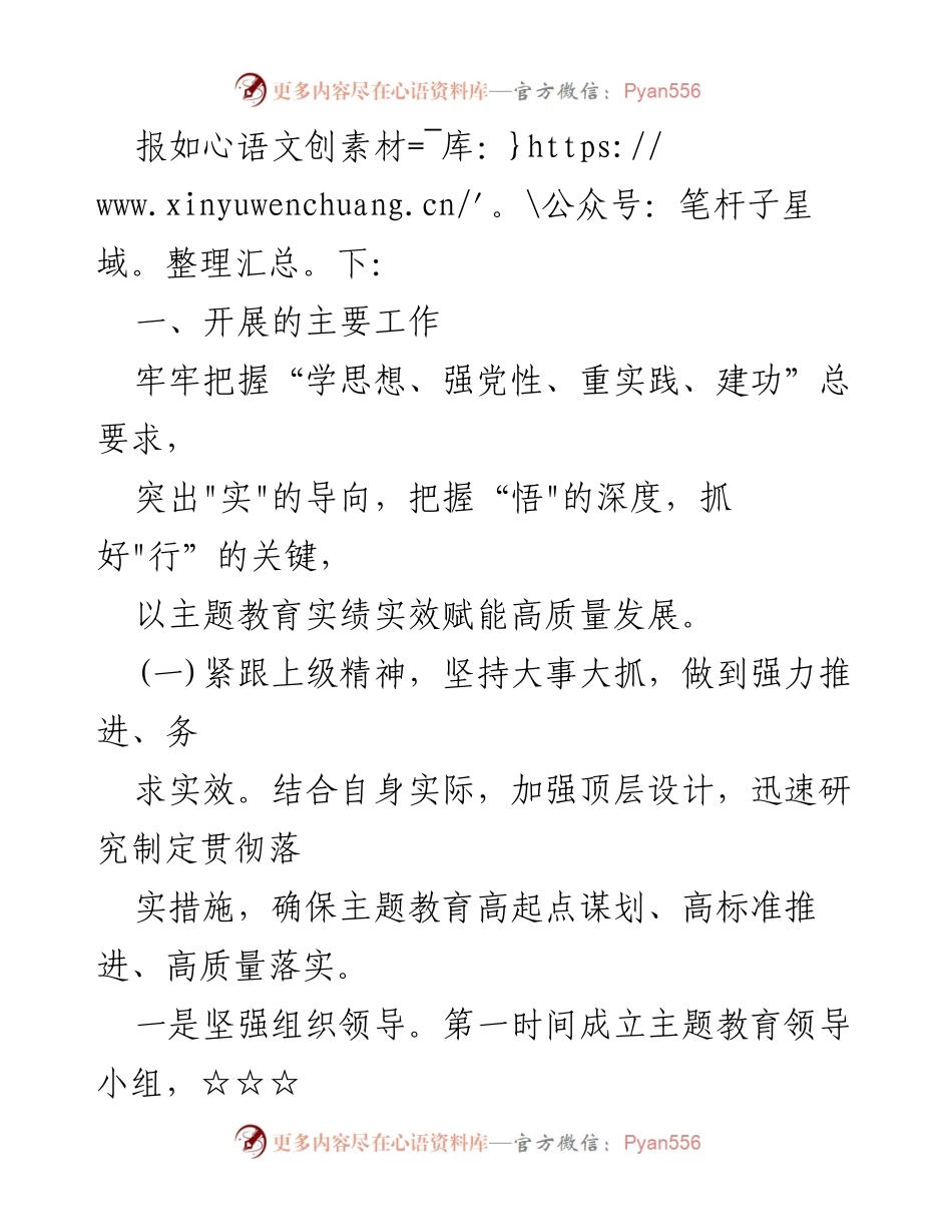 [工作总结] 主题教育 - 2023年第一阶段主题教育工作总结_3.docx_第2页