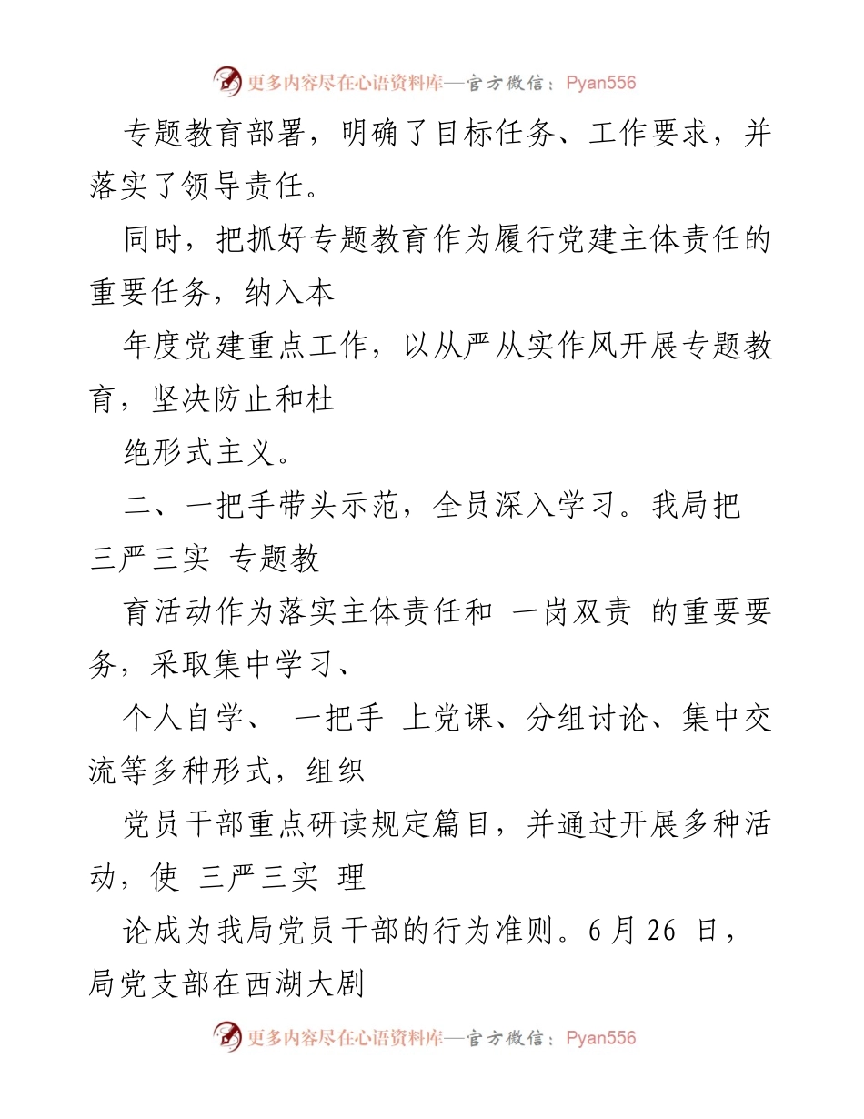 [工作总结] 专题教育 - “三严三实”专题教育回头看总结报告_1.docx_第2页