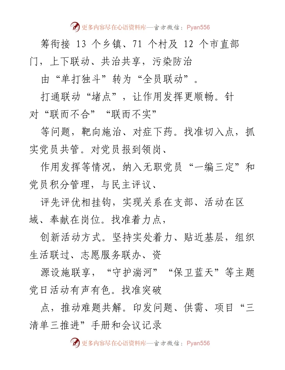 [工作总结] X市全域党建推进 - 高质量推进全域党建工作成效总结.docx_第2页