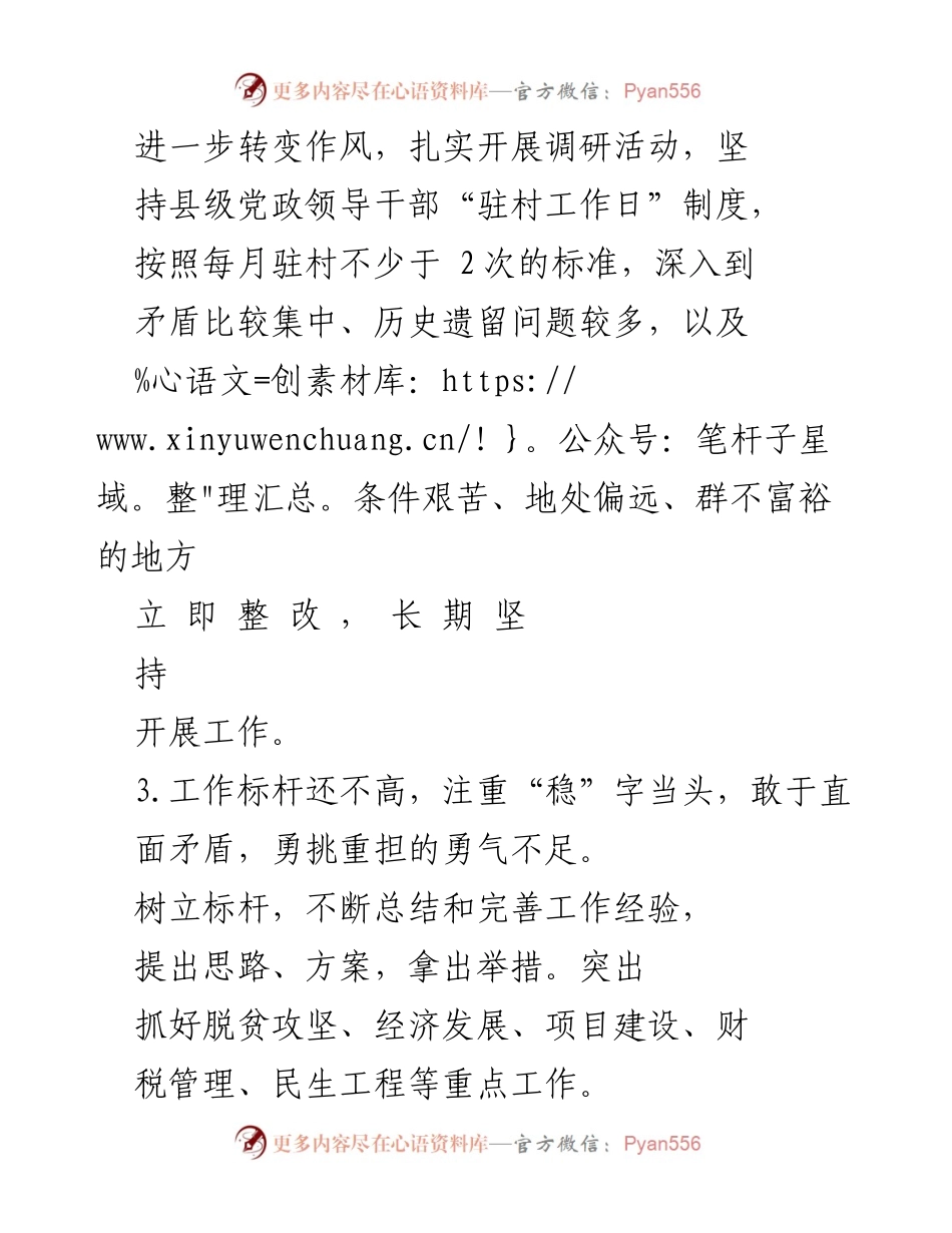 [工作总结] 主题教育 - “不忘初心、牢记使命”主题教育问题检视与整改措施总结_2.docx_第2页