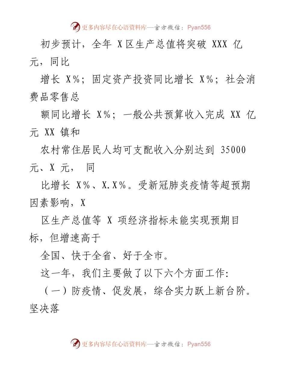 [工作总结] XX县人民政府 - 2022年度工作总结与绩效回顾.docx_第2页
