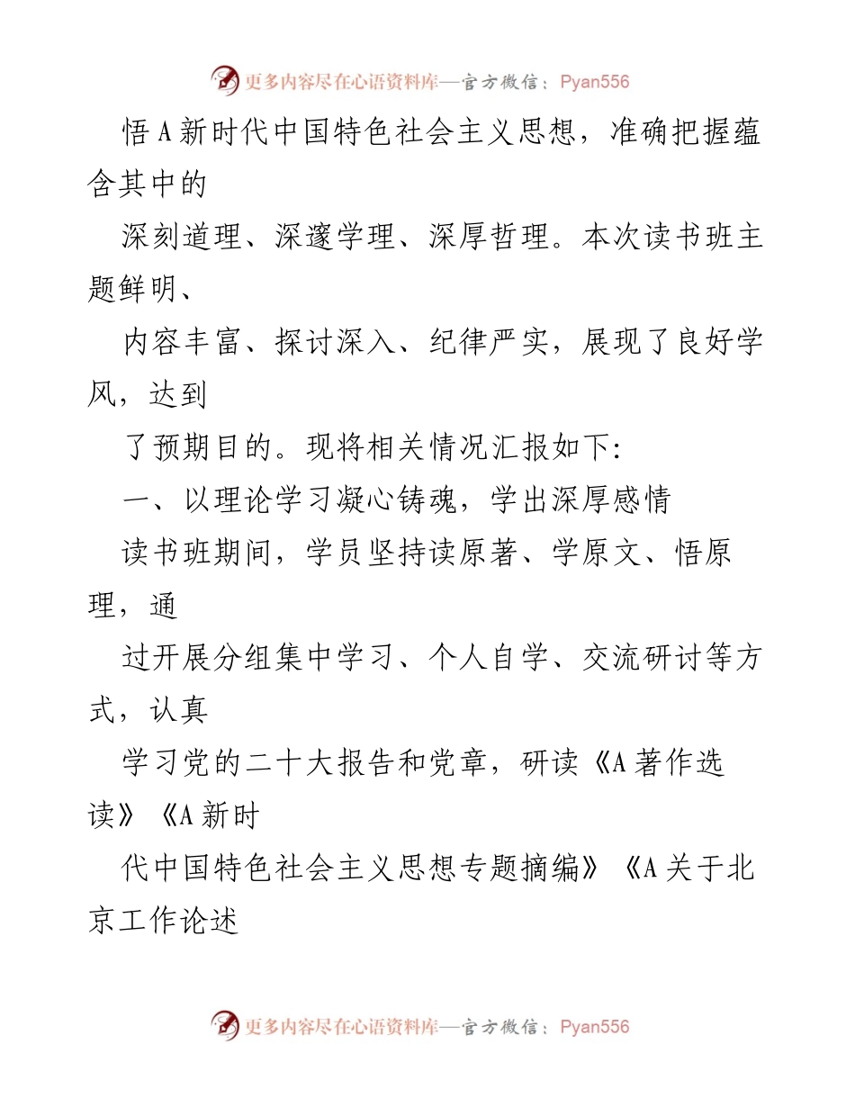 [工作总结] 主题教育读书班 - 第二批主题教育读书班学习情况报告.docx_第2页