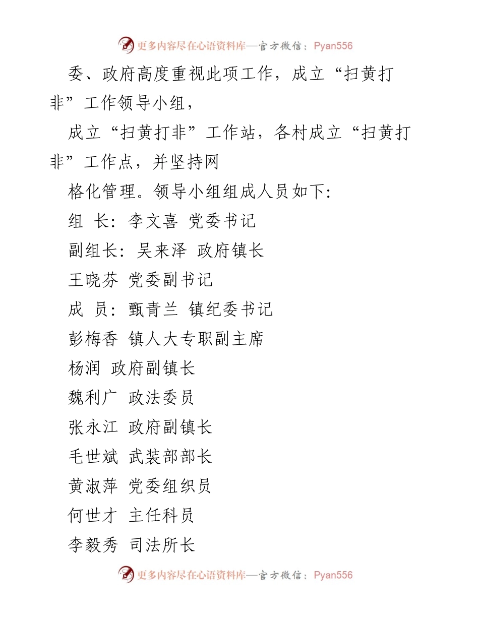 [工作总结] “扫黄打非”示范点创建 - 基层“扫黄打非”示范点创建工作总结报告.docx_第2页