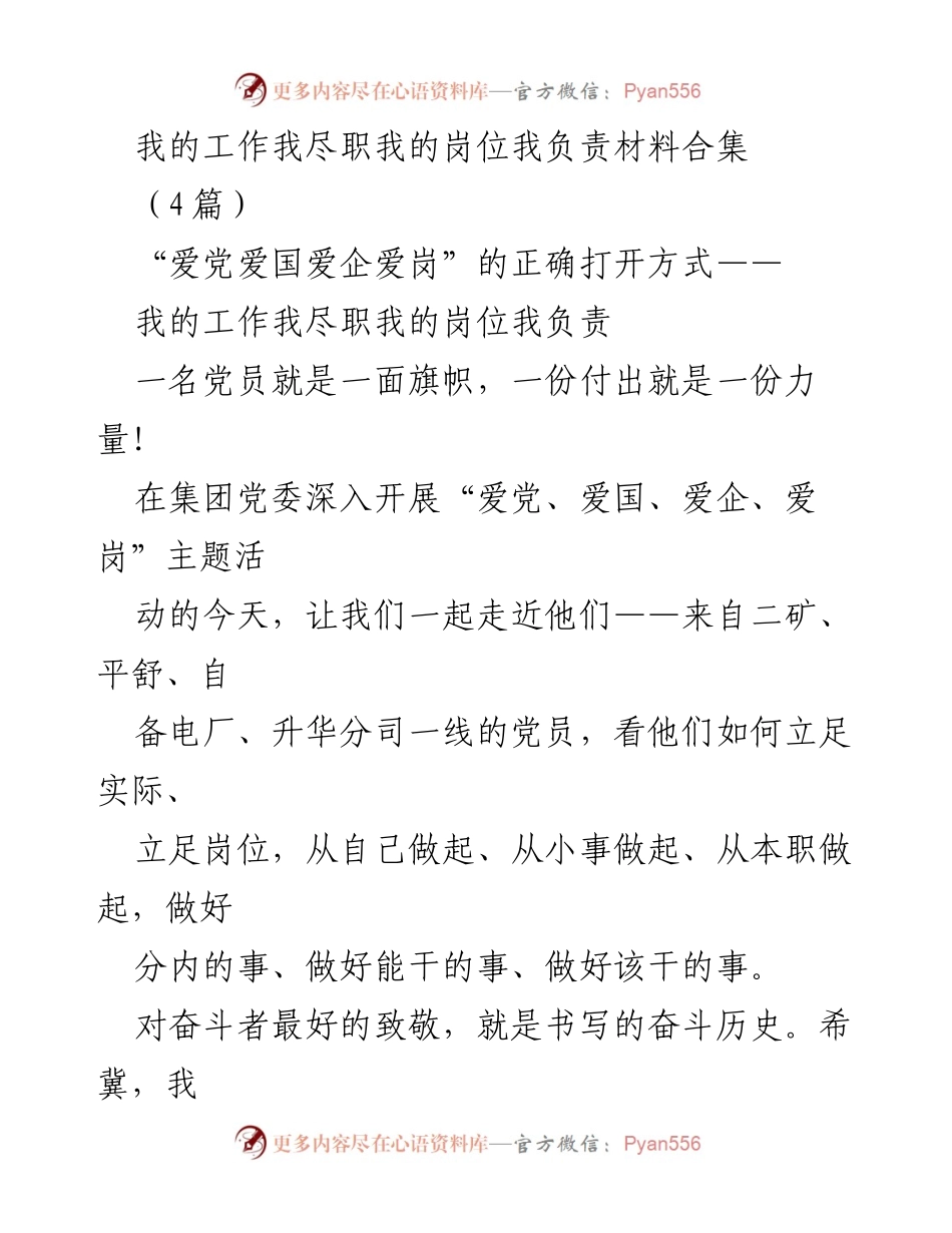 [工作总结] 主题活动 - 党员在岗位上的责任与奉献.docx_第1页