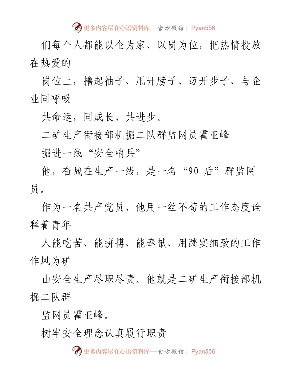 [工作总结] 主题活动 - 党员在岗位上的责任与奉献.docx_第2页