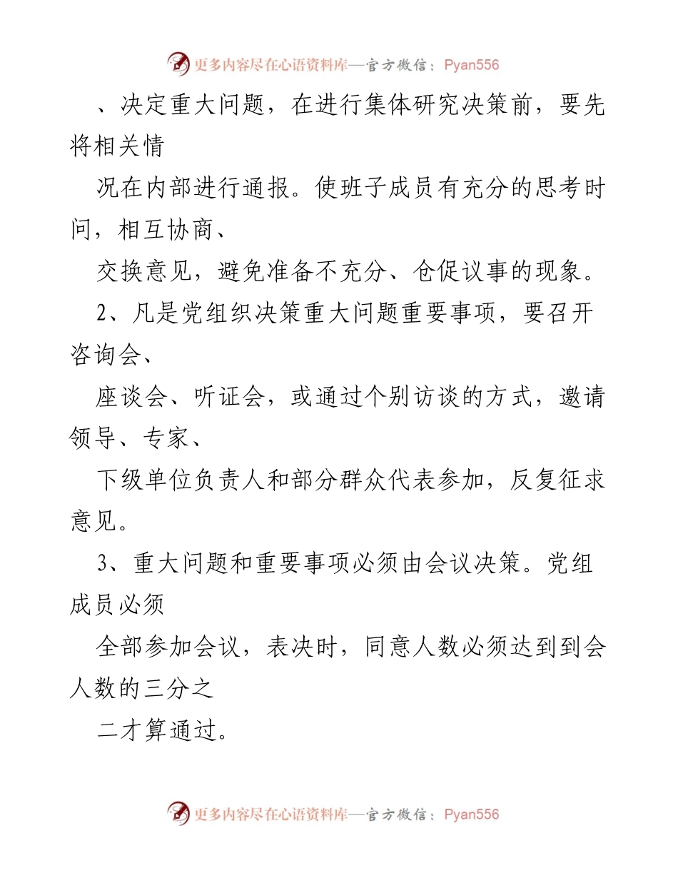 [工作总结] 中学党建 - 中学党建制度汇编与实施方案总结.docx_第2页