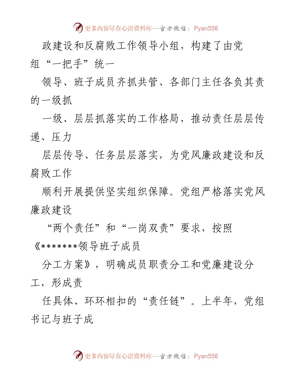[工作总结] 上半年党风廉政建设与反腐败工作 - 2023年上半年党风廉政建设与反腐败工作总结报告.docx_第2页