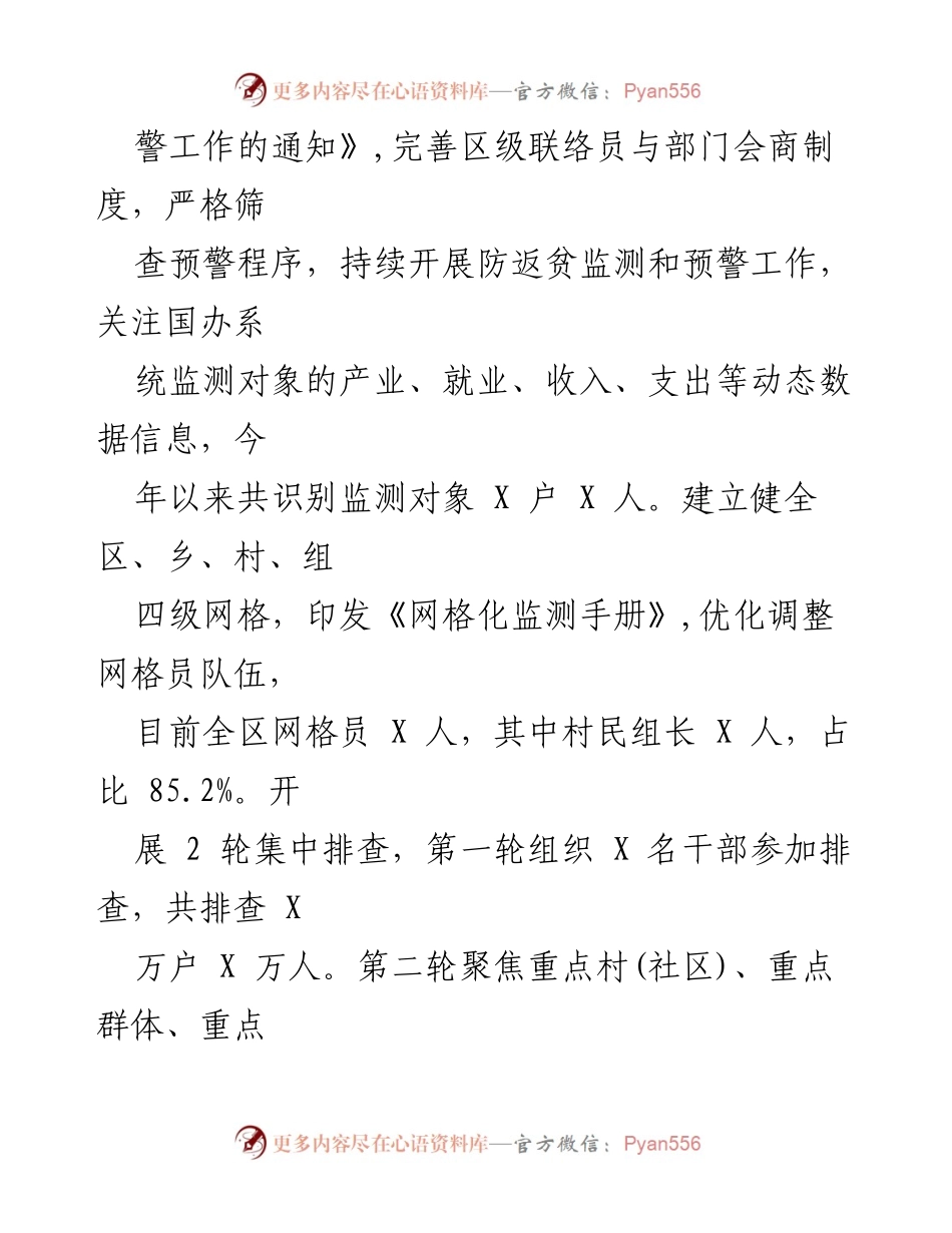 [工作总结] 乡村振兴局 - 2022年工作总结与2023年工作安排_1.docx_第2页