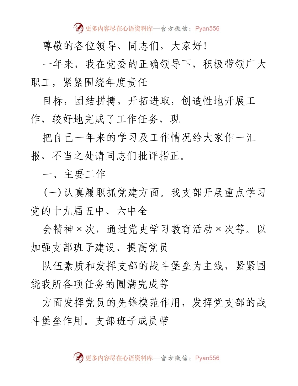 [工作总结] 2023年度党建工作汇报.docx_第1页