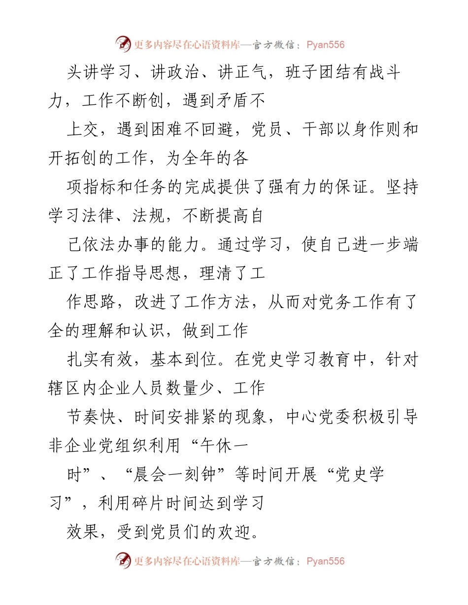 [工作总结] 2023年度党建工作汇报.docx_第2页