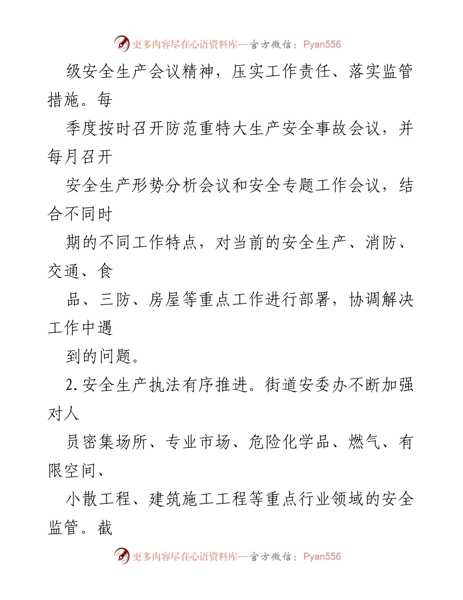 [工作总结] XX区XX街道办事处 - 2023年上半年应急管理工作总结.docx_第2页