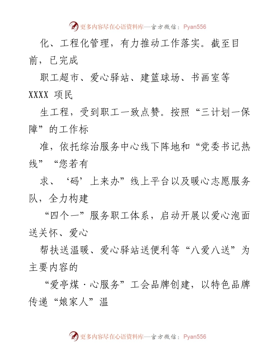 [工作总结] 主题教育活动 - 民生工作改善情况总结_2.docx_第2页