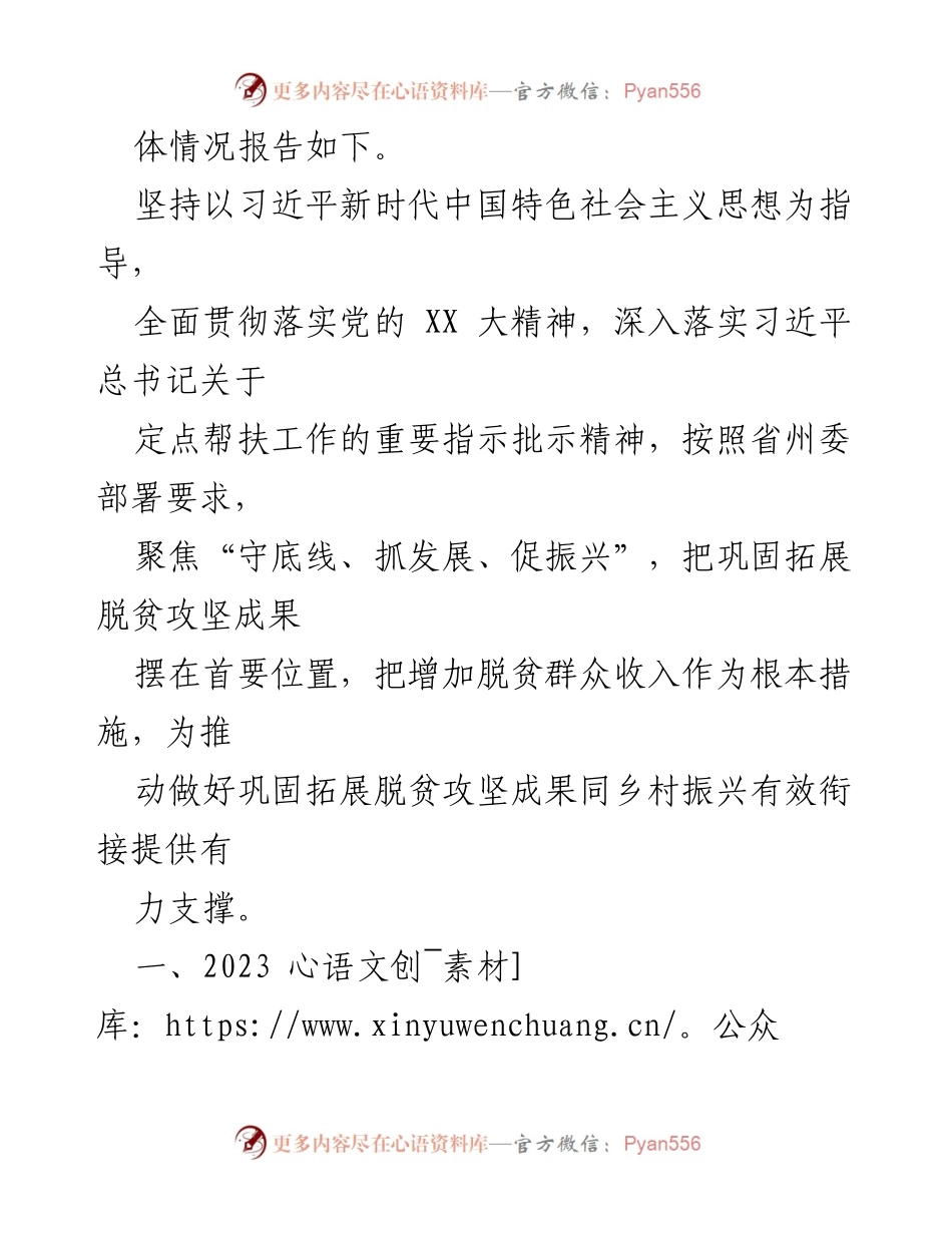 [工作总结] 乡村振兴 - 2023年度乡村振兴工作成效与措施总结.docx_第2页