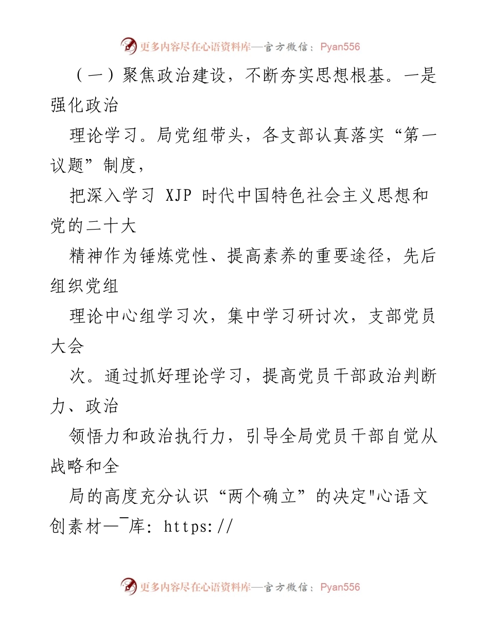 [工作总结] 2023年第一季度 - 基层党建工作情况汇报.docx_第2页