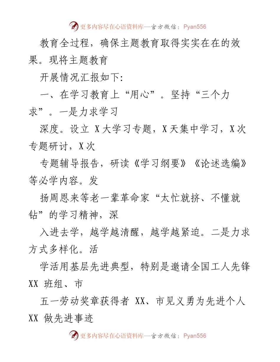 [工作总结] 主题教育推进 - XX 集团“不忘初心、牢记使命”主题教育推进情况汇报.docx_第2页
