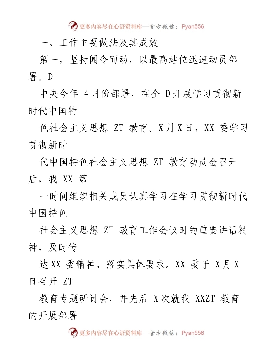 [工作总结] D委ZT教育阶段性工作汇报 - 2023年6月ZT教育阶段性工作总结与成效分析.docx_第2页