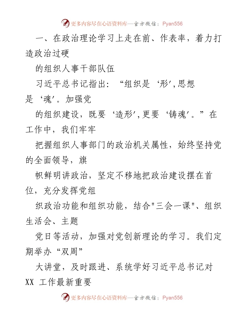 [工作总结] XX集团人事部 - 加强组织人事干部队伍建设的实践与成效报告.docx_第2页