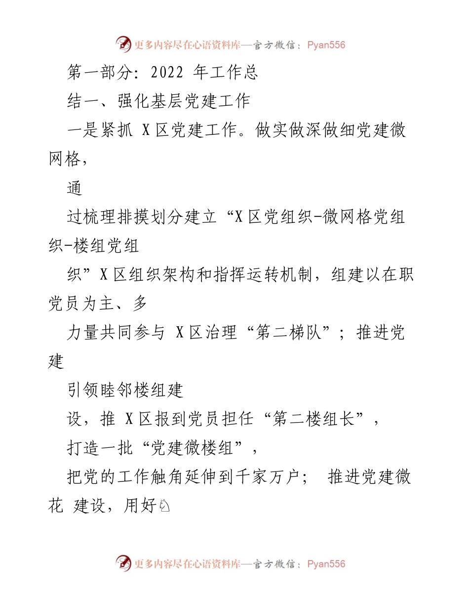 [工作总结] XX街道 - 2022年工作总结与2023年工作计划_1.docx_第2页