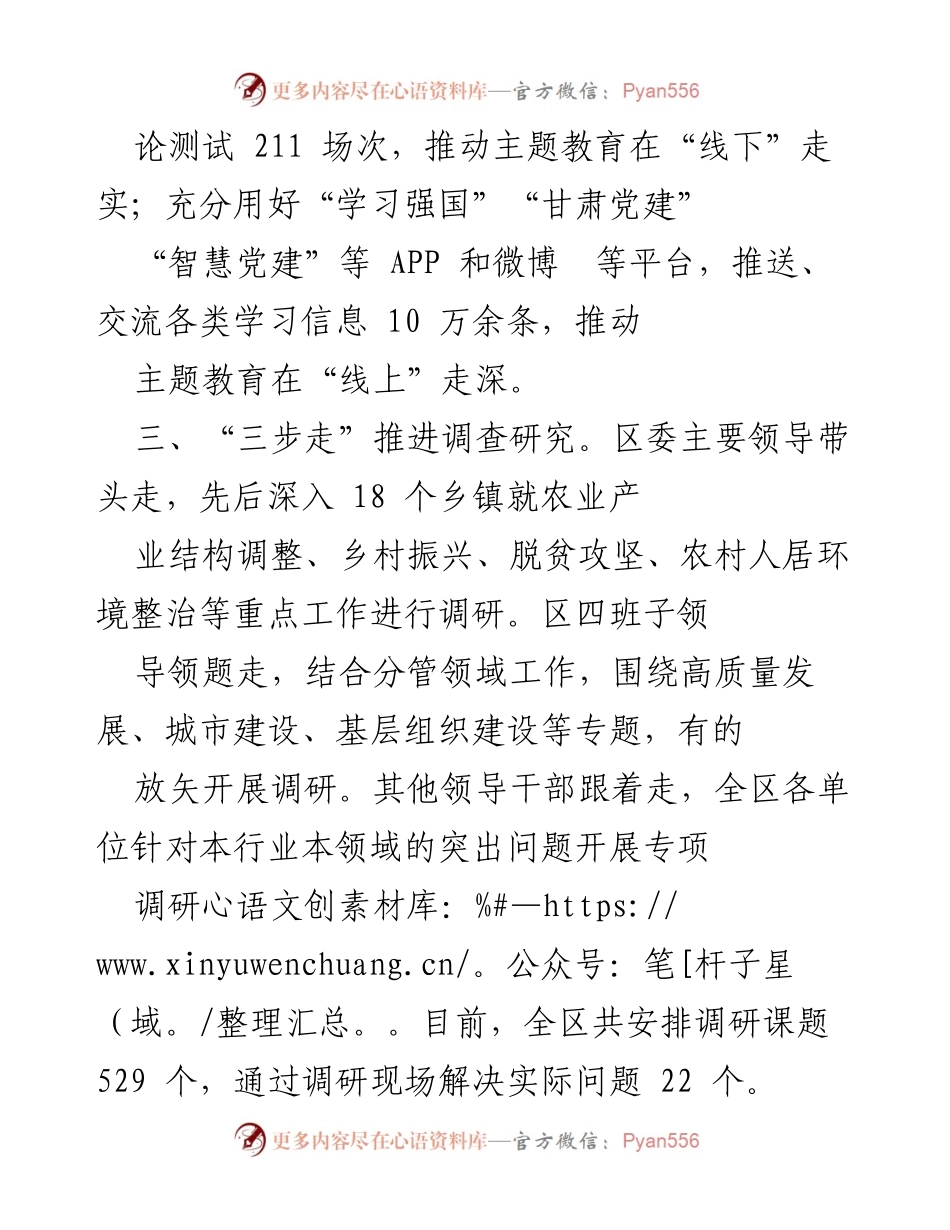 [工作总结] 主题教育活动 - 某区主题教育活动经验做法汇报.docx_第2页