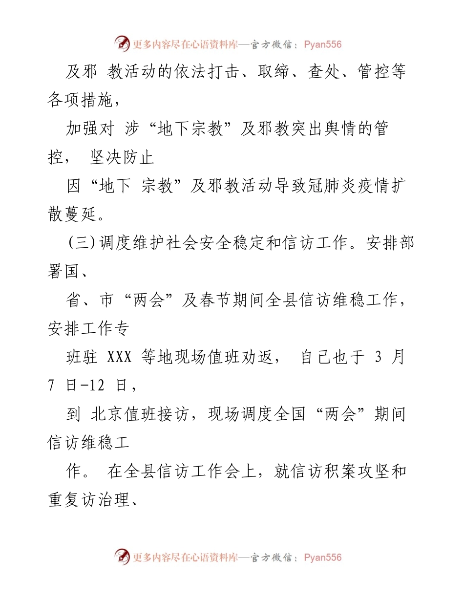 [工作总结] 上半年工作汇报 - 2021年上半年平安建设与社会稳定工作总结及下半年计划.docx_第2页