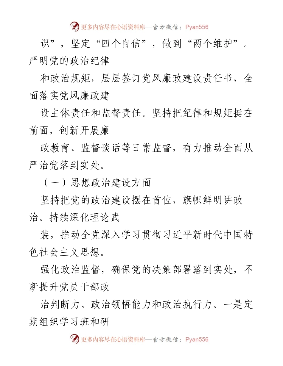 [工作总结] 2024年上半年 - XX局全面从严治党形势分析报告.docx_第2页