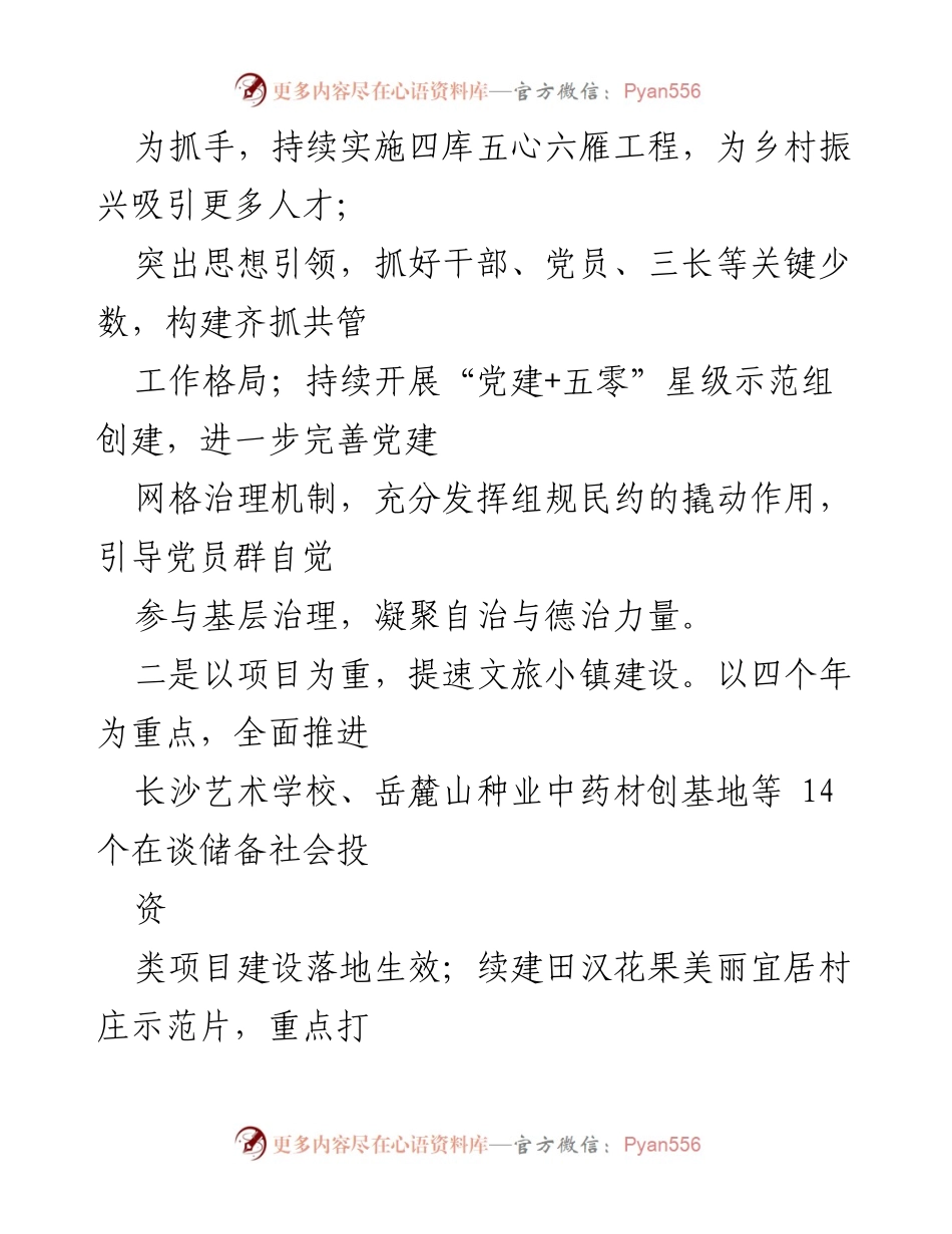 [工作总结] 乡村振兴工作会议 - 2023 年乡村振兴工作计划汇编.docx_第2页