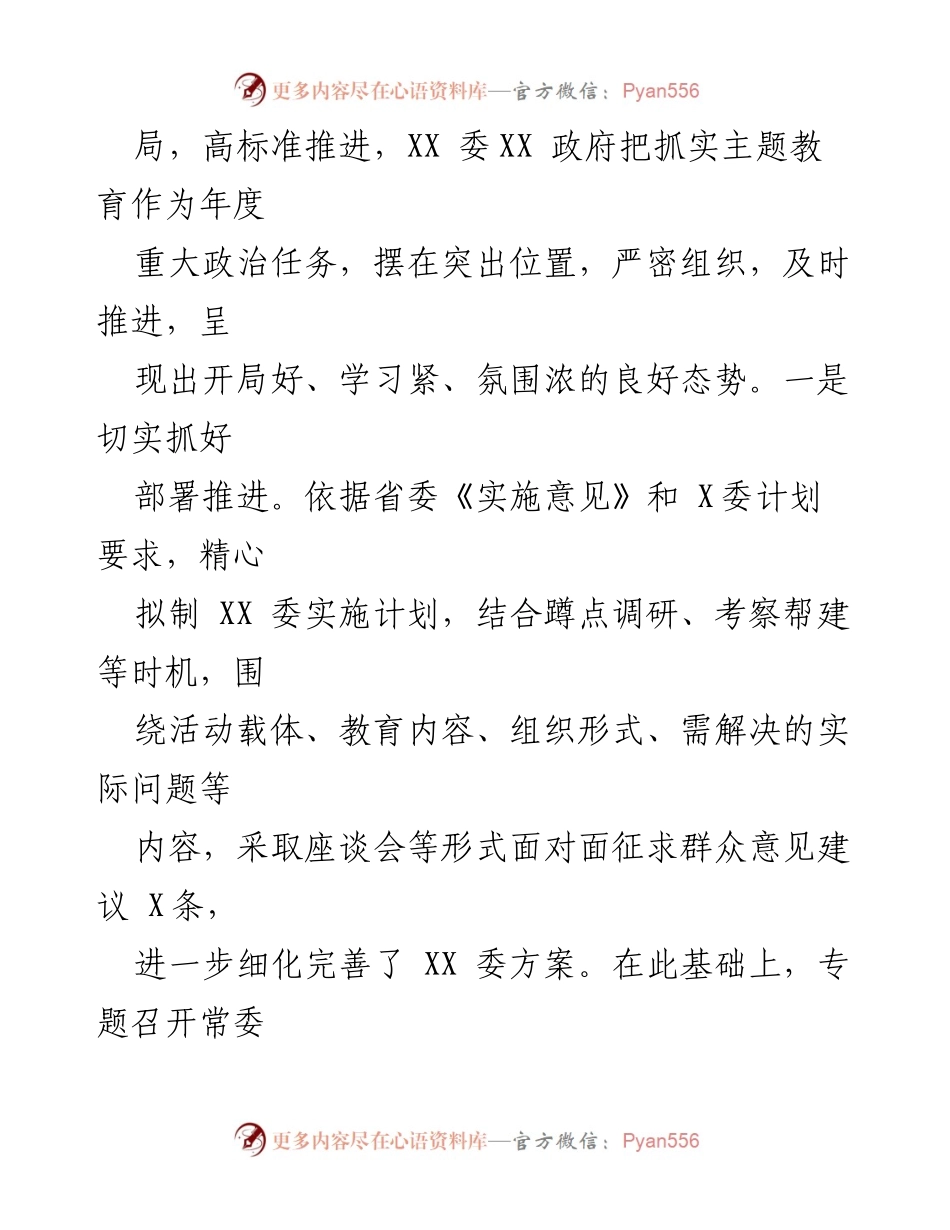 [工作总结] 主题教育 - 2023年主题教育工作总结与成效汇报.docx_第2页