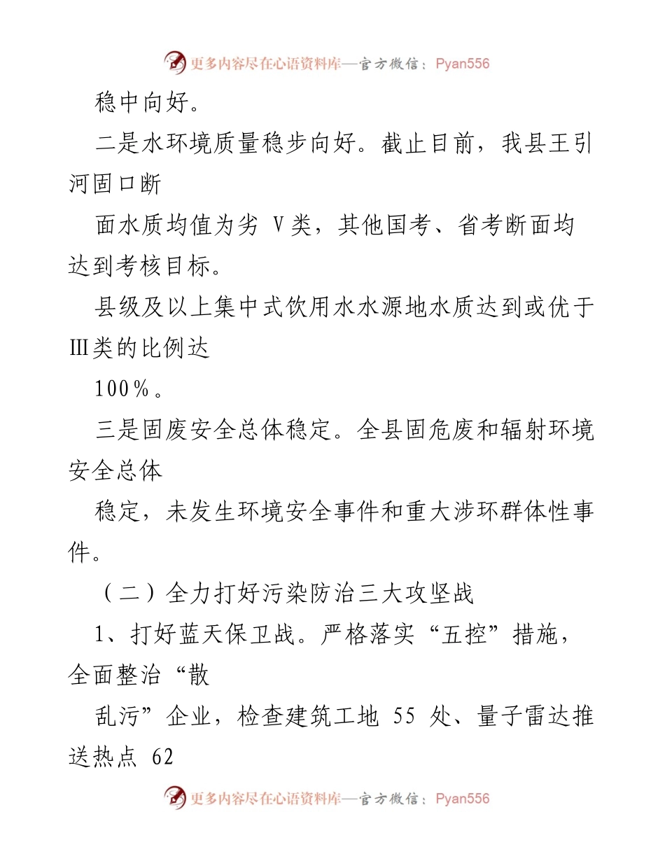 [工作总结] 上半年生态环境工作 - 上半年生态环境分局工作总结及下一步计划.docx_第2页