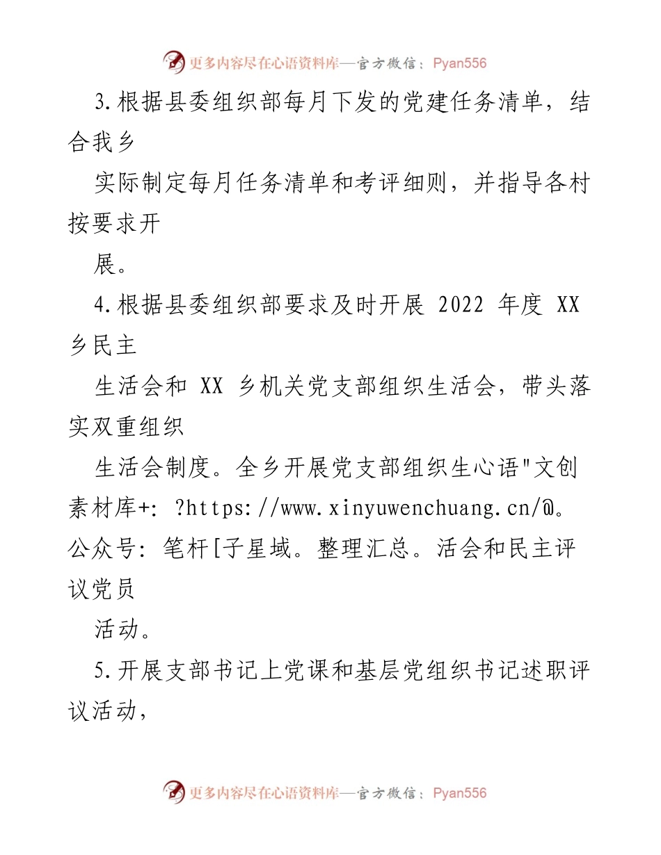 [工作总结] 乡党建 - 2023年上半年党建工作总结与下半年计划.docx_第2页