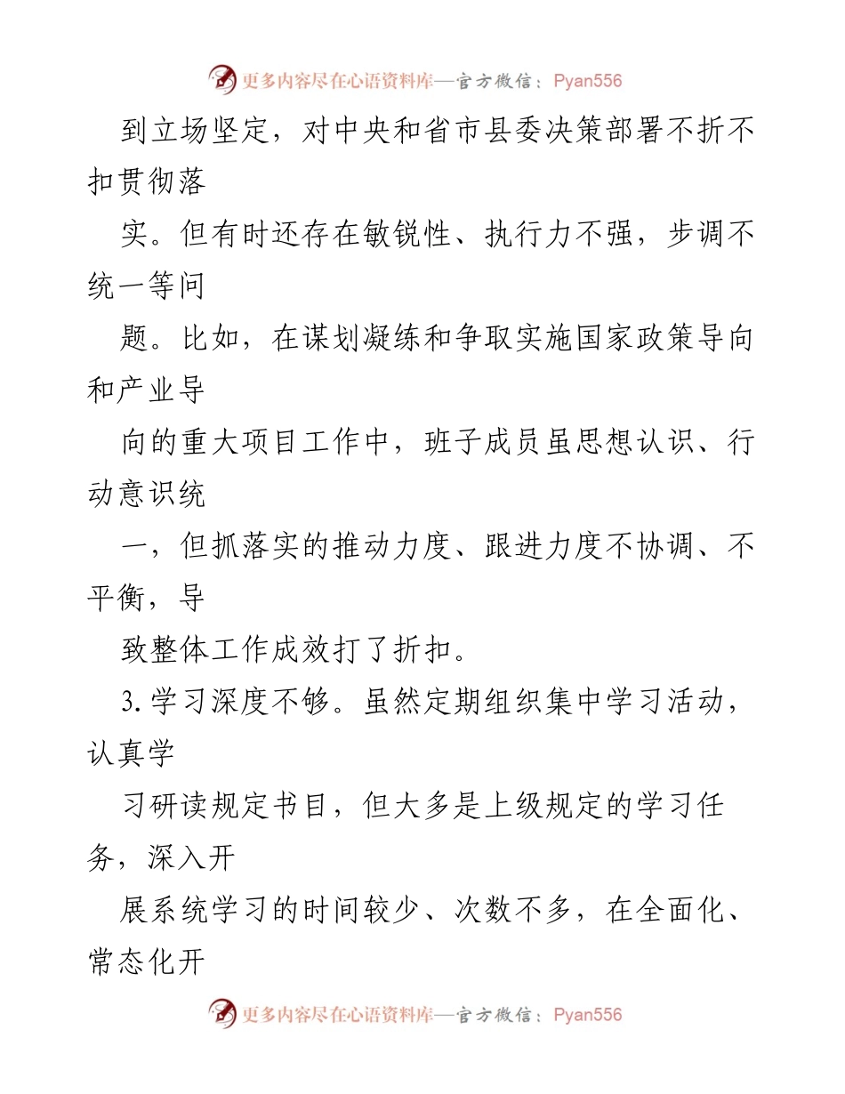 [工作总结] 主题教育 - 第二批主题教育检视问题清单分析.docx_第2页