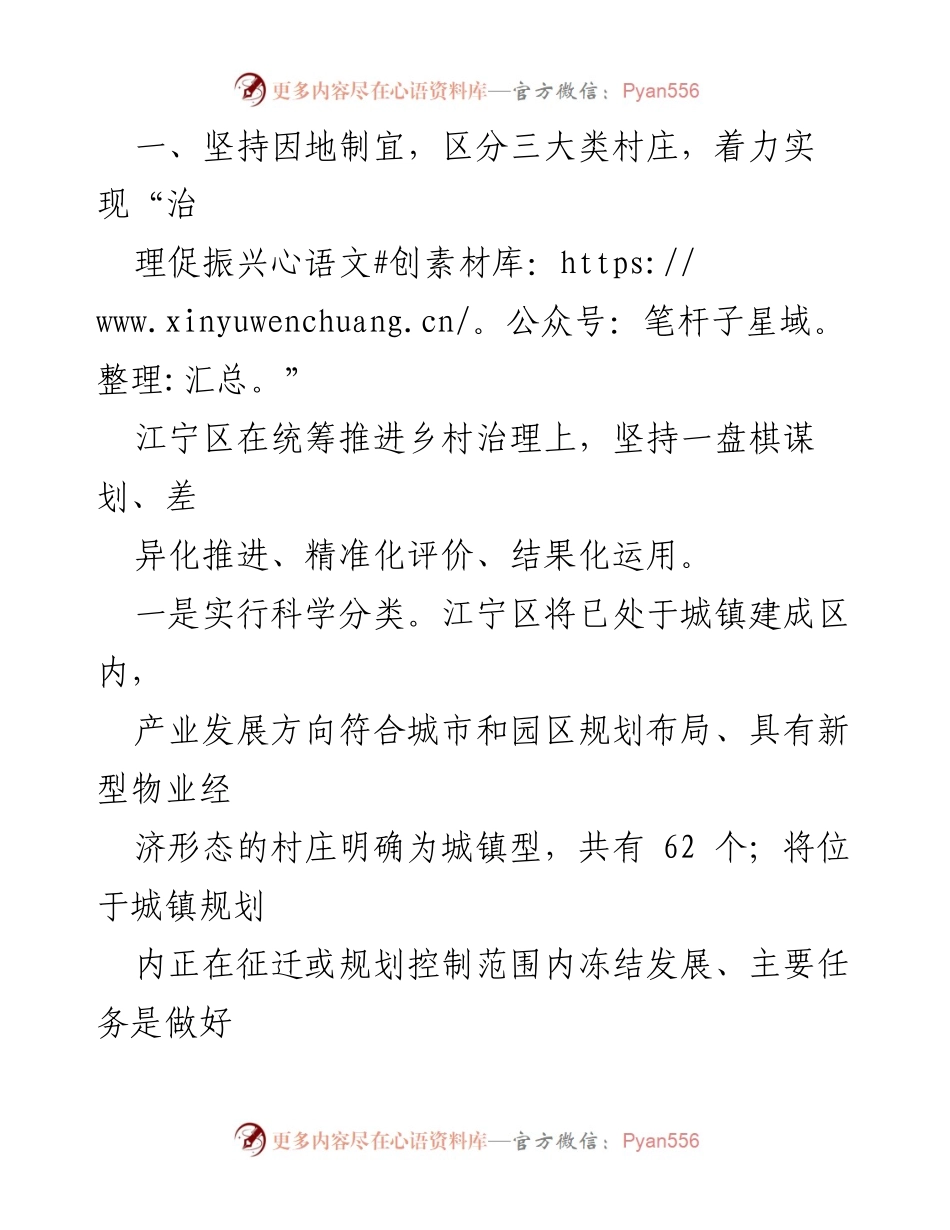 [工作总结] 乡村振兴战略实施 - 江宁区乡村治理现代化的精准分类与服务提升.docx_第2页