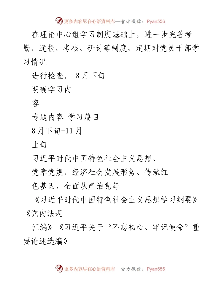 [工作总结] 主题教育安排 - 习近平新时代中国特色社会主义思想学习与调查研究安排.docx_第2页