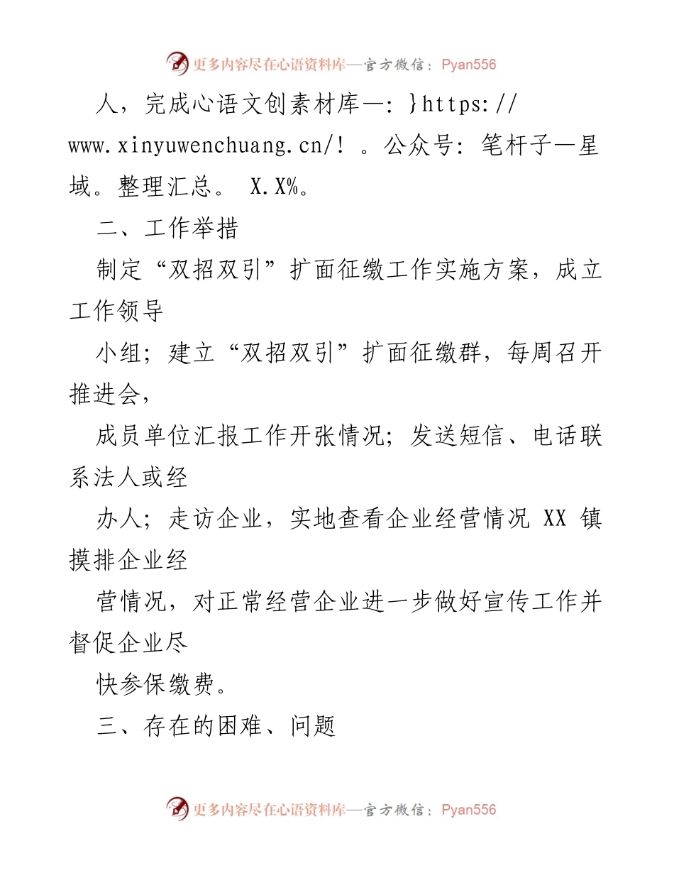 [工作总结] 一季度工作 - XX县2023年“双招双引”一季度工作总结与分析.docx_第2页