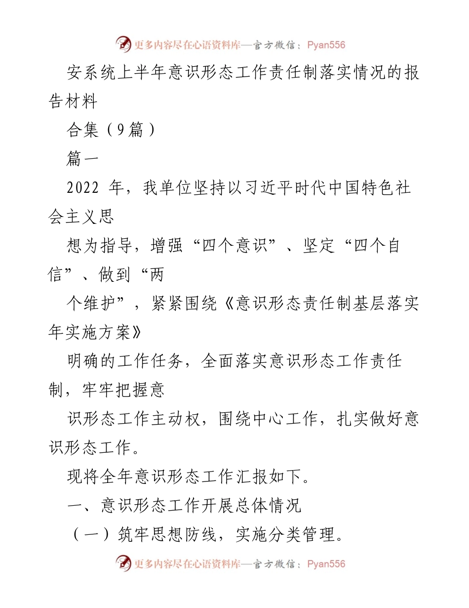 [工作总结] 上半年意识形态工作 - 上半年意识形态工作责任制落实情况报告.docx_第1页
