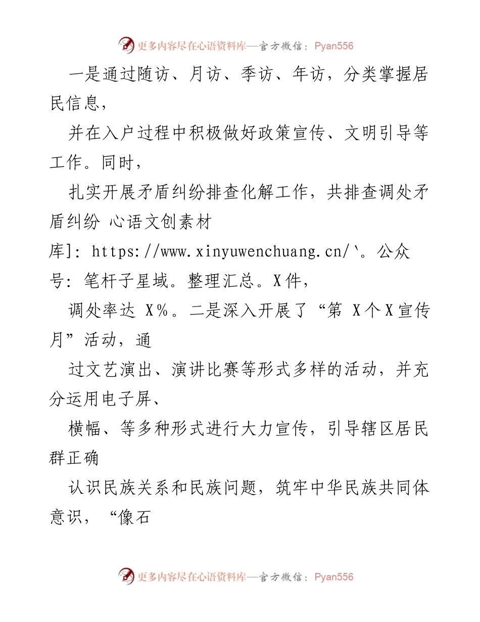 [工作总结] 上半年意识形态工作 - 上半年意识形态工作责任制落实情况报告.docx_第2页