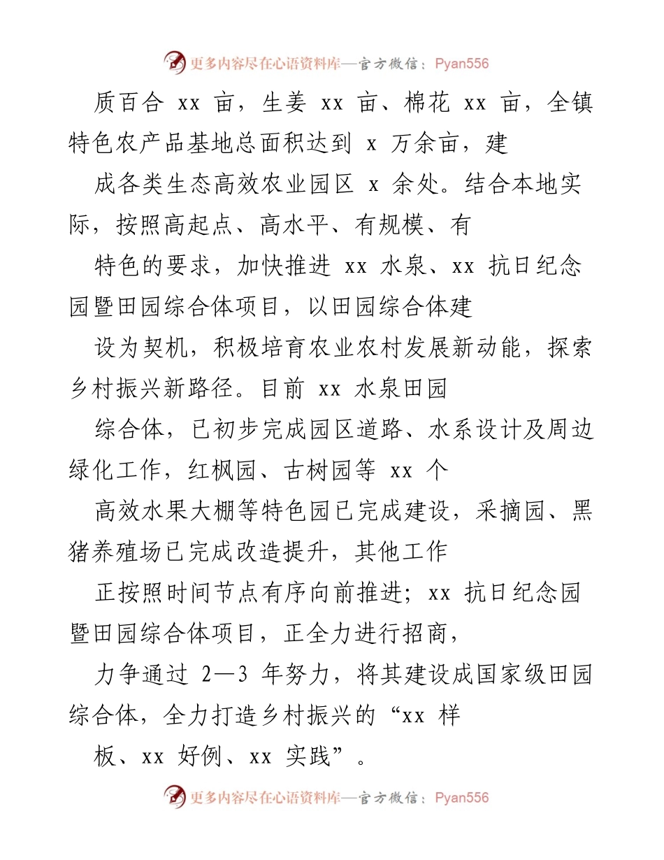 [工作总结] 乡村振兴工作汇报 - xx 镇乡村振兴工作半年总结与成效分析.docx_第2页