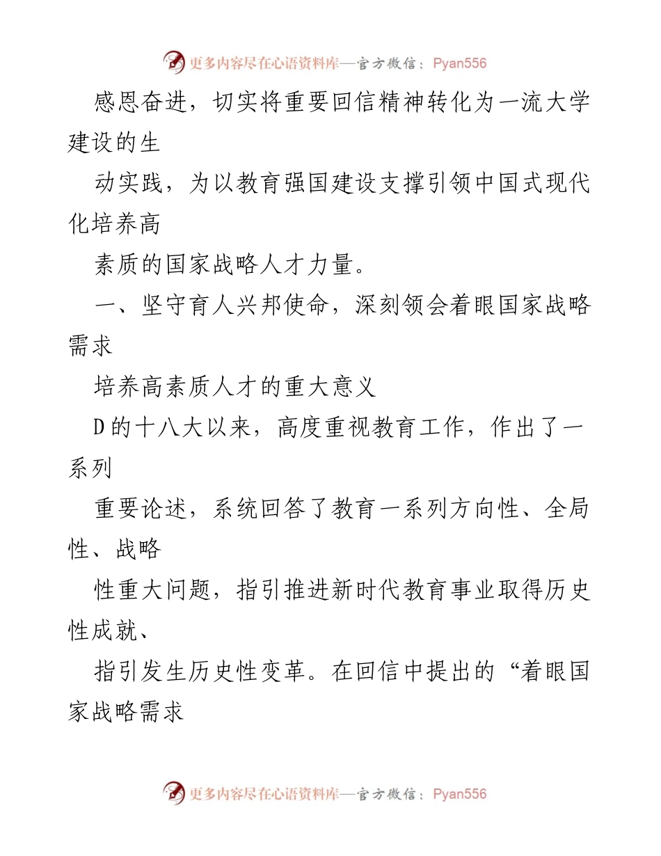 [工作总结] 东北大学建校100周年 - 着眼国家战略需求，推动高素质人才培养.docx_第2页