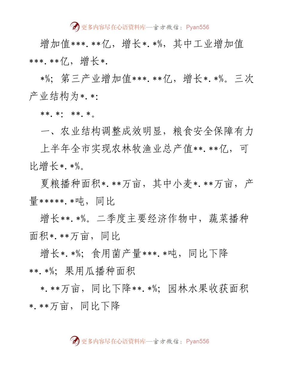 [工作总结] 上半年经济运行情况 - 上半年全市经济运行情况分析与发展趋势.docx_第2页