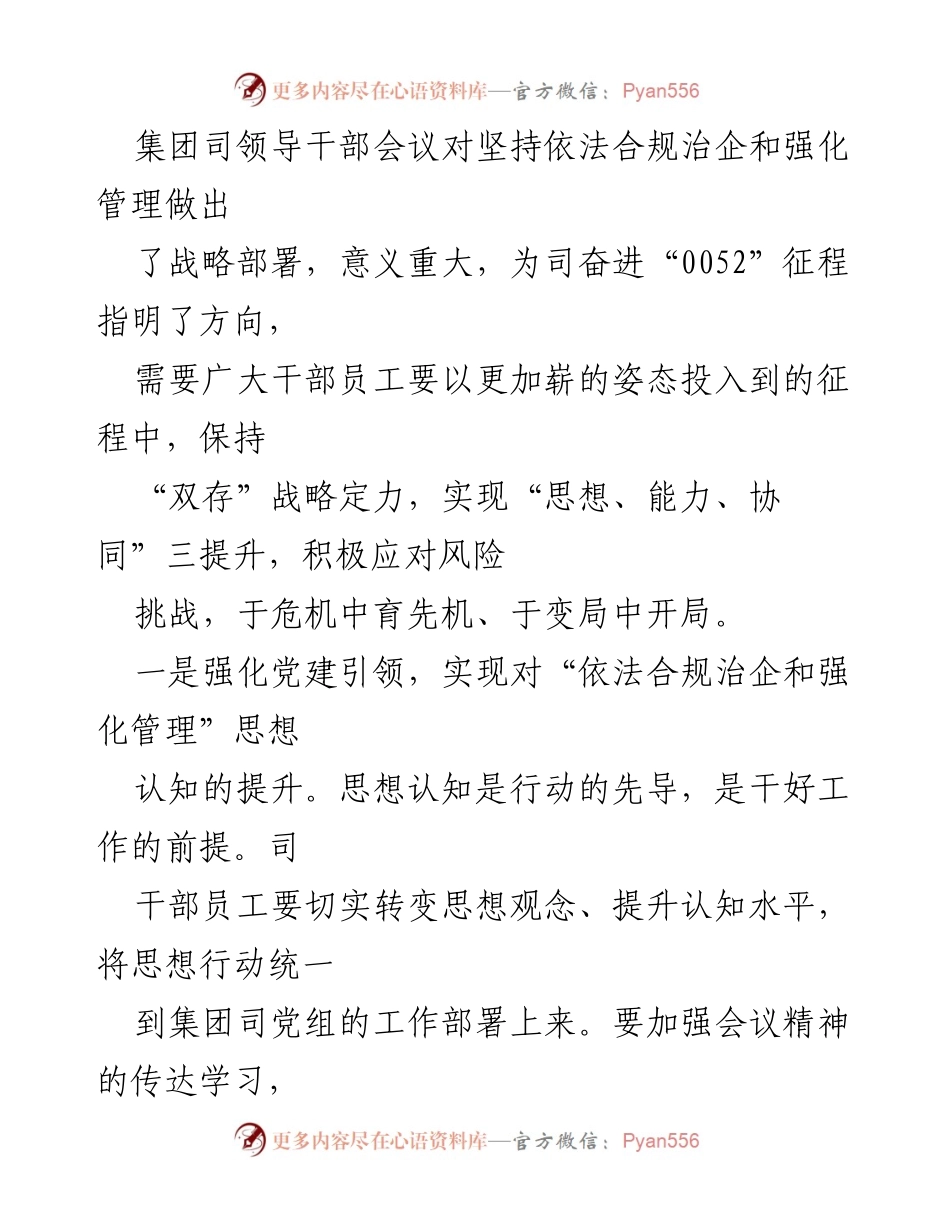 [工作总结] 上半年 - XX司2023年上半年行政工作总结与目标展望.docx_第2页