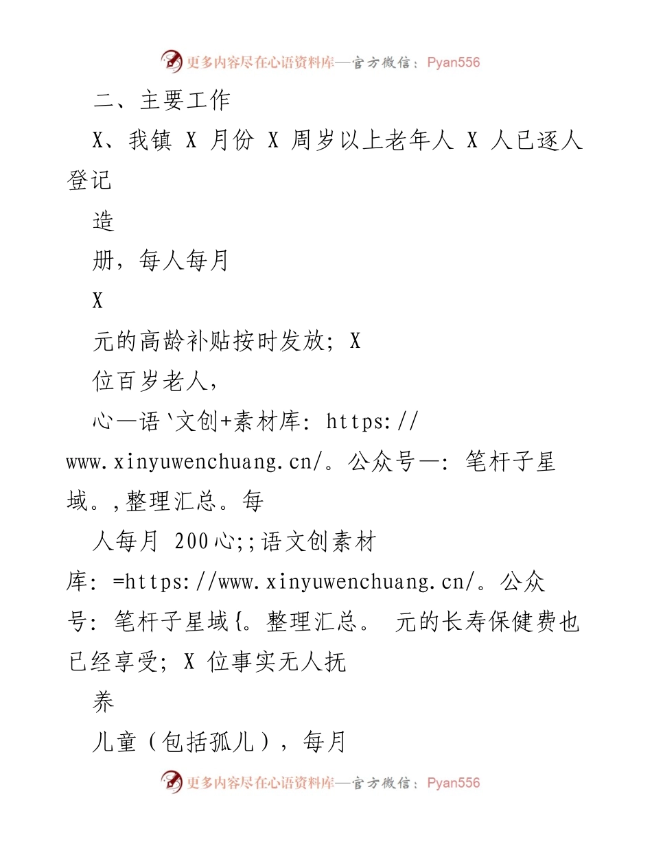 [工作总结] XX镇民政所、残联2023年第一季度 - 2023年第一季度社会救助工作总结.docx_第2页
