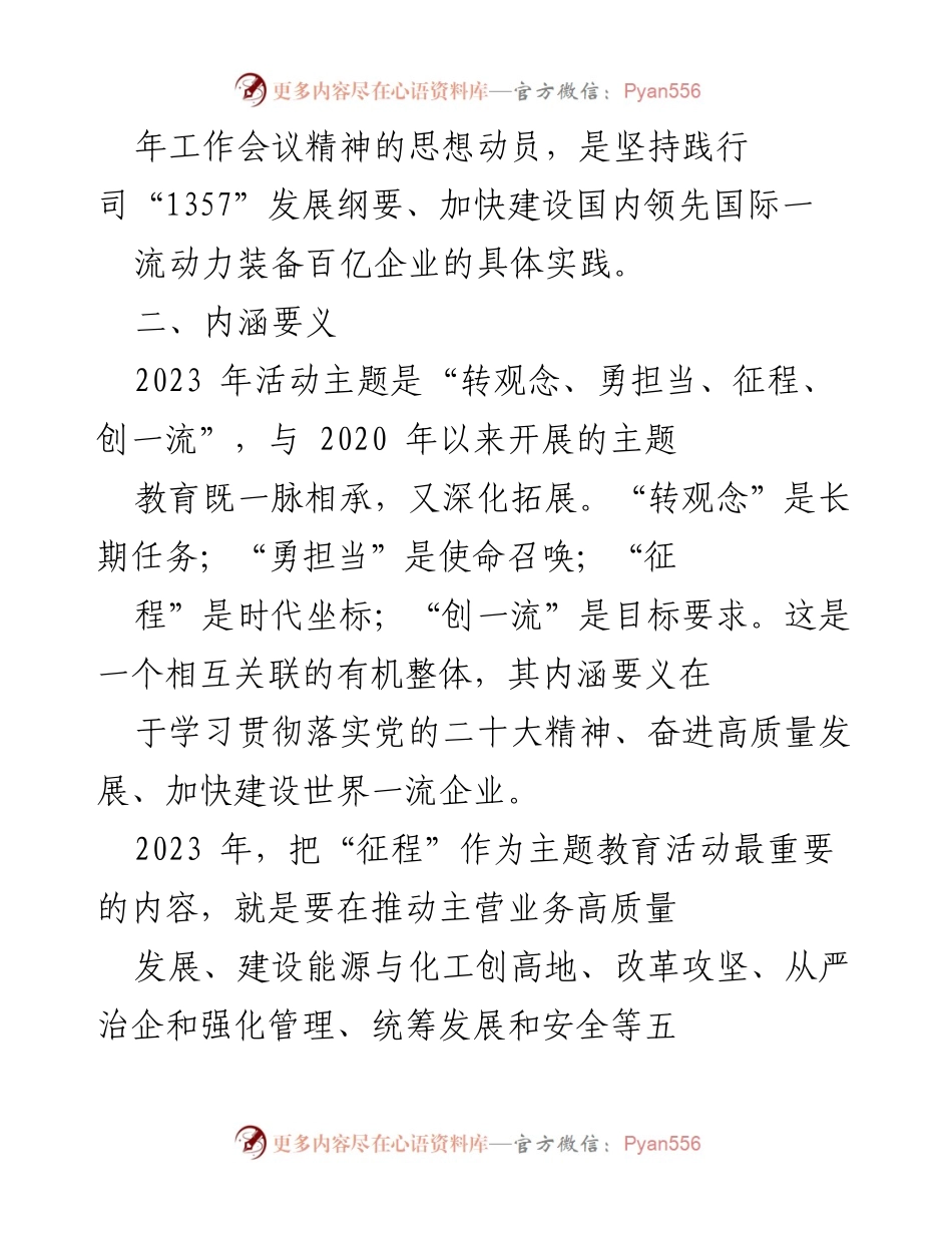 [工作总结] 主题教育活动 - 深入解读“转观念、勇担当、征程、创一流”主题教育活动实施方案.docx_第2页