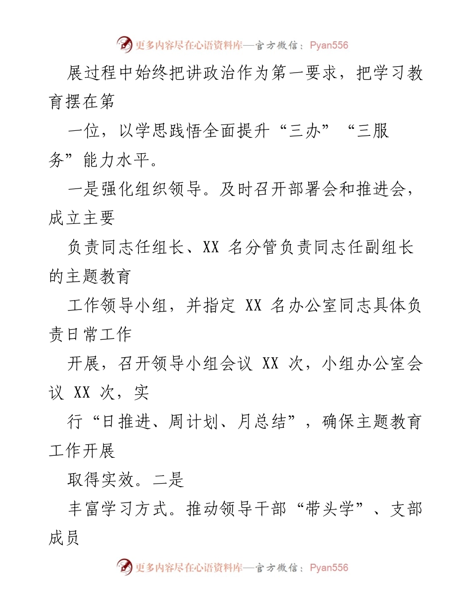 [工作总结] XX县政府办公室 - 主题教育进展情况阶段性总结.docx_第2页