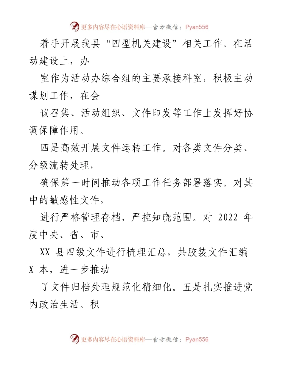 [工作总结] 上半年工作总结 - 上半年组织工作成效与整改措施总结.docx_第2页